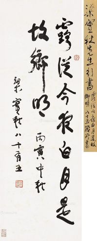 梁实秋 书法