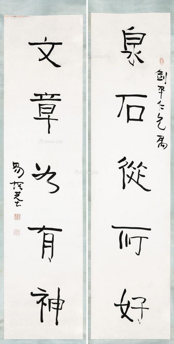 易培基 四尺五言对联