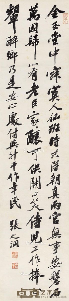 张之洞 书法大中堂 180×42.5cm