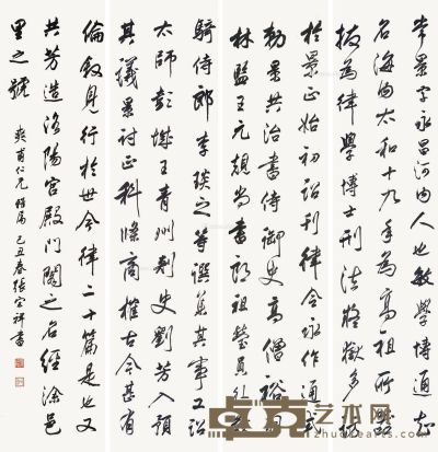 张宗祥 行书节录《洛阳伽蓝记》 135.5×33.5cm×4
