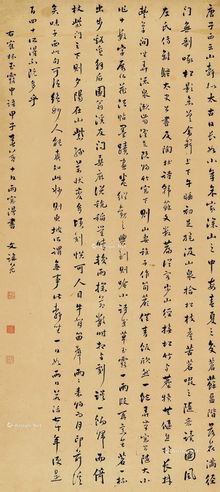 文谦光 书法中堂