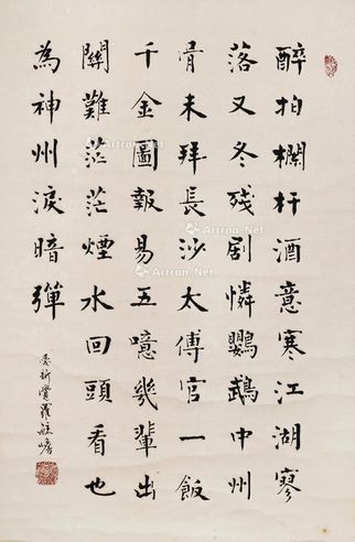 爱新觉罗毓嶦 行书