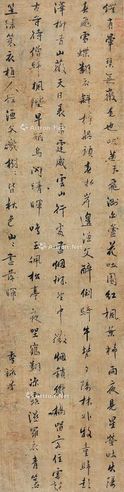 李流芳 行书