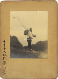 张善孖 郎静山 1931年作 张大千采药小像 （一帧） 银盐照片