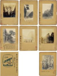 张大千 张善孖 郎静山 1931年作 二上黄山罕见摄影作品 （七帧） 银盐照片