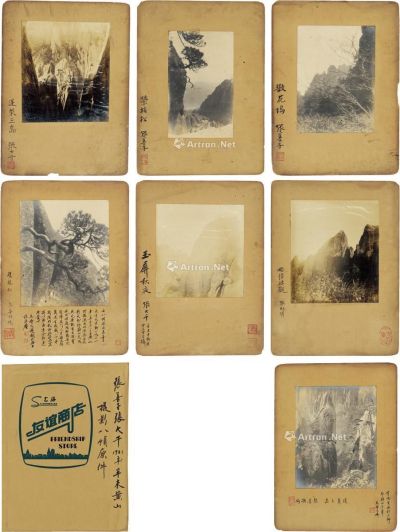 张大千 张善孖 郎静山 1931年作 二上黄山罕见摄影作品 （七帧） 银盐照片