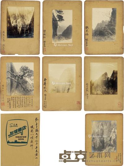 张大千 张善孖 郎静山 1931年作 二上黄山罕见摄影作品 （七帧） 银盐照片 48×35cm×7