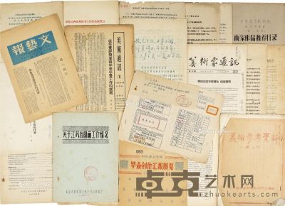 1949至1963年作 李可染 旧藏 五、六十年代美术文献一批 --