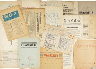 1949至1963年作 李可染 旧藏 五、六十年代美术文献一批