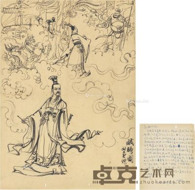 刘旦宅 1963年作 《赋骚图》画稿附出版文件 画心 水墨纸本 画稿52×36.5cm；尺寸不一
