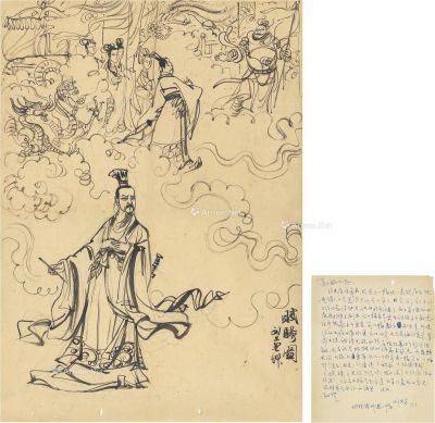 刘旦宅 1963年作 《赋骚图》画稿附出版文件 画心 水墨纸本