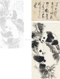刘海粟 熊猫图·题熊猫画跋 （二帧） 画心 水墨纸本