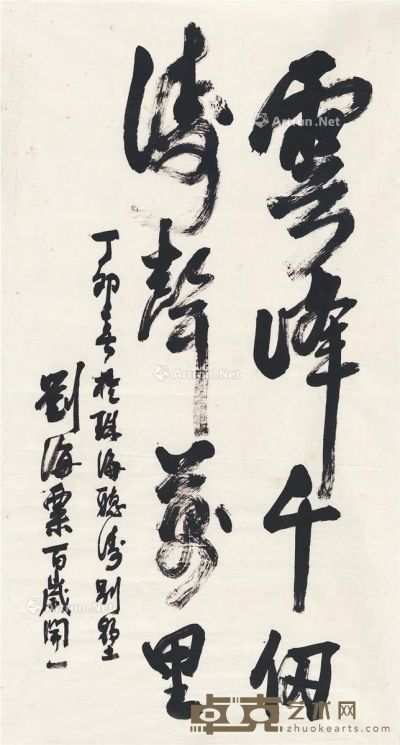 刘海粟 1987年作 行书 云峯千仞 画心 纸本 75.5×41.5cm