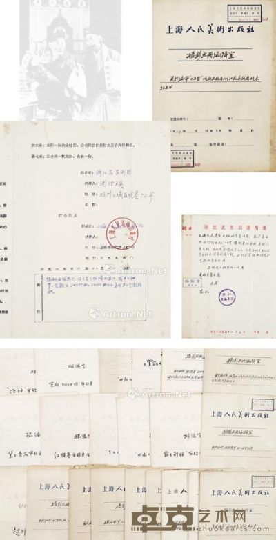 周传瑛 等    1956至1964年作 《十五贯》出版合同及上海人民美术出版社有关戏曲文献 （三十四函）（三十四册） 册页 纸本 --