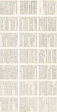 饶宗颐 1970年作 自书《榆城乐章》册 （四十四页） 册页 纸本
