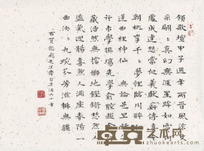 张充和 贺俞振飞舞台生活六十年书作 画心 纸本 40.5×29cm