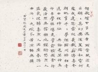 张充和 贺俞振飞舞台生活六十年书作 画心 纸本
