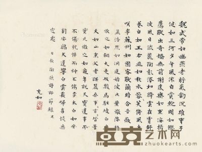 张充和 书节录敖陶孙诗评 画心 纸本 46×35cm