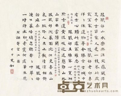 张充和 2004年作 书《题凤凰沈从文墓》斗方 画心 纸本 47×37.5cm