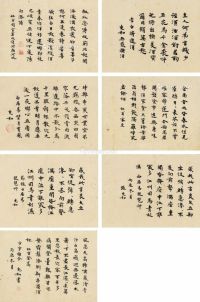 张充和 1976年作 为王方宇书诗册 （七帧） 画心 纸本