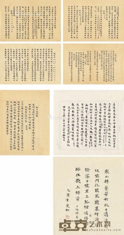 张充和 书法 （七帧）（七帧） 画心 纸本 45×30.；5cm×3；41×27cm×2；34.5×32cm；28×25cm