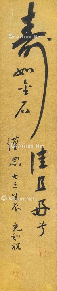 张充和 1989年作 为傅汉思贺寿 镜片 泥金纸本