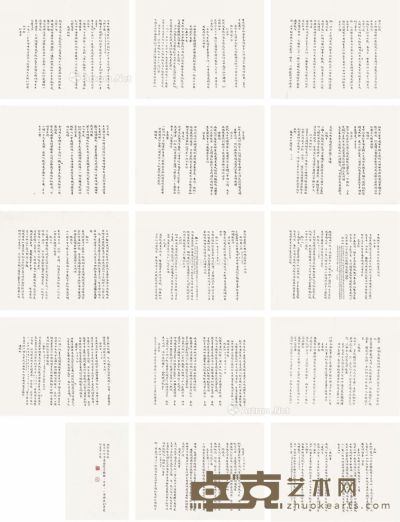 张充和 书自作诗词稿 （十五页） 文稿 45×34.5cm×15