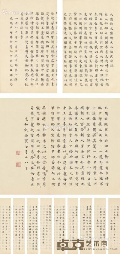 张充和 1986年作 临《大隋故太仆卿夫人姬氏之志》 （十通）（四十二页） 册页 纸本 35×23.5cm