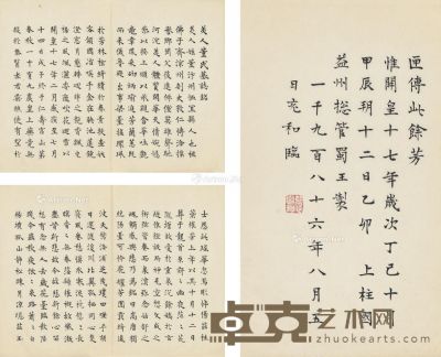 张充和 1985年作 临董美人墓志 （三帧） 画心 纸本 46×35cm×3