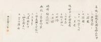 张充和 书自藏印章目 （一页） 文稿