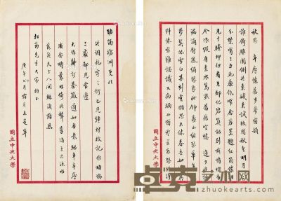 吴梅 1930年作 致蔡嵩云诗稿 （二页） 文稿（国立中央大学稿纸） 26.5×18cm×2