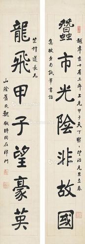 魏戫 1924年作 楷书 七言联 对联 纸本