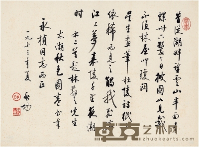 启功 1973年作 为华永桢书  题林散之画诗 画心 纸本 44×33cm