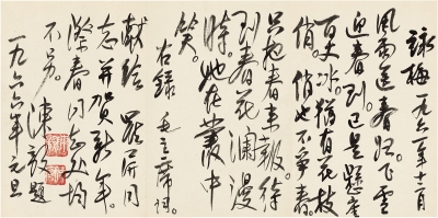 陈毅 1966年作 致罗屏书法  毛主席诗词 手卷 纸本
