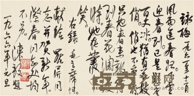 陈毅 1966年作 致罗屏书法  毛主席诗词 手卷 纸本 55.5×27.5cm
