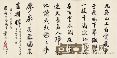 董必武 1965年作 致罗屏书法 毛主席诗词 手卷 纸本 55.5×27.5cm