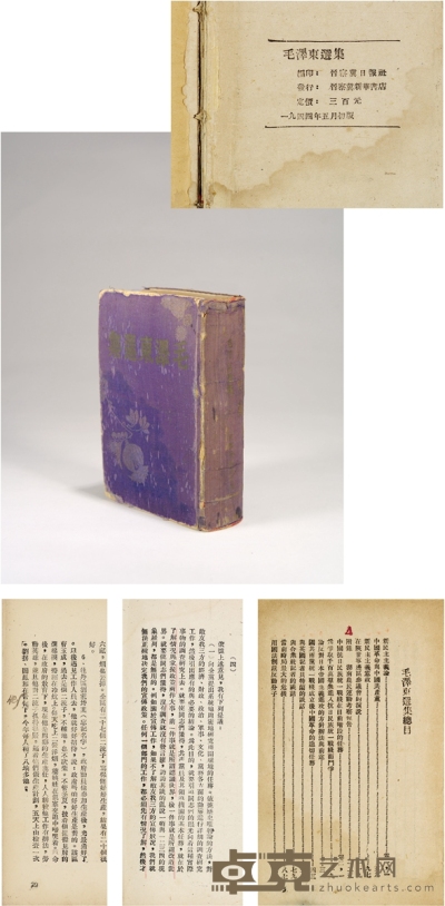 --1945年作 《毛泽东选集》最初版本 晋察冀日报社1944年5月初版蓝缎精装批校本 （一册） 洋书 18.5×12cm