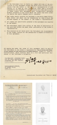 刘少奇 1951年作 签名捷克语《刘少奇选集》版税合同 文件 二页