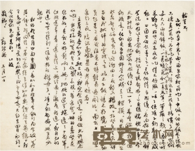 郭沫若 1952年3月1日作 致阳翰笙信札 信笺 一通一页 27.5×21.5cm