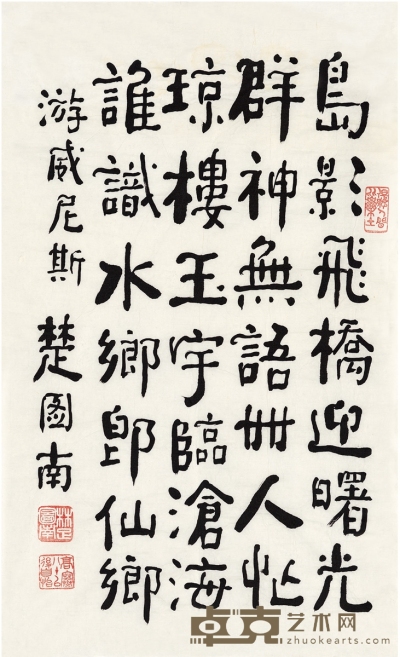 楚图南 书自作《游威尼斯》诗 画心 纸本 68×41cm