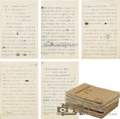 张化远 约1985年作 《中国工农红军发展简史》完整文稿 文稿 约一千二百八十页 26.5×19cm×1282（约）
