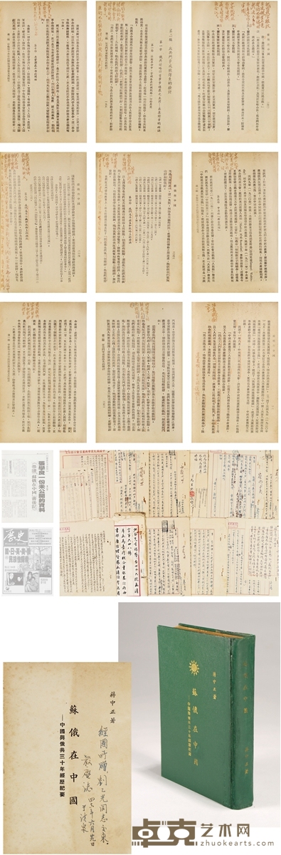 张学良 约1957年作 批校《苏俄在中国》 张氏回忆“西安事变”之契机 （一册） 书册 19×13cm（册页尺寸）