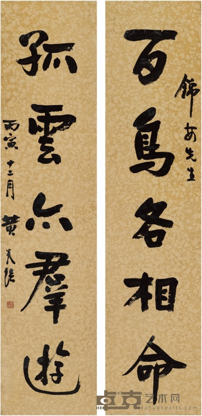黄炎培 1926年作 行书 五言联 对联 纸本 152.5×36cm×2