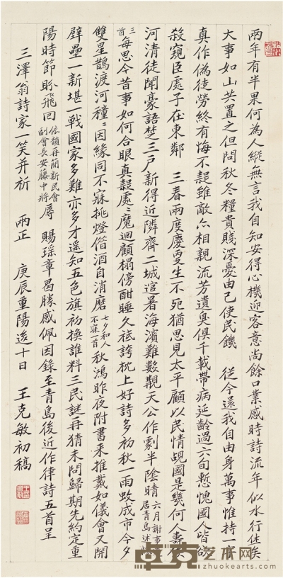 王克敏 1940年作 楷书 自作诗五首 立轴 纸本 64×31cm