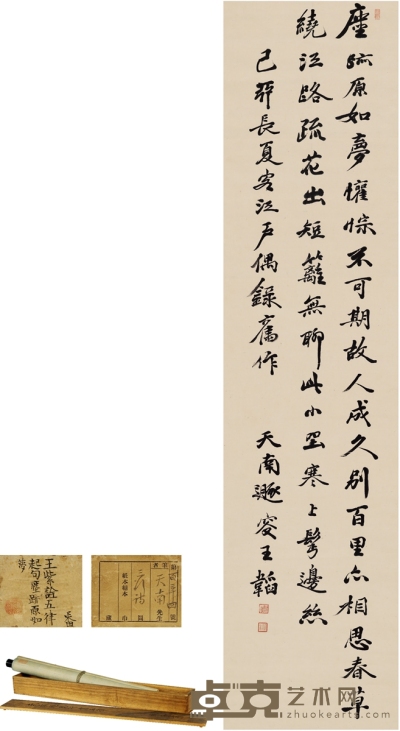 王韬 1879年作 行书 五言诗 立轴 纸本 137.5×33cm