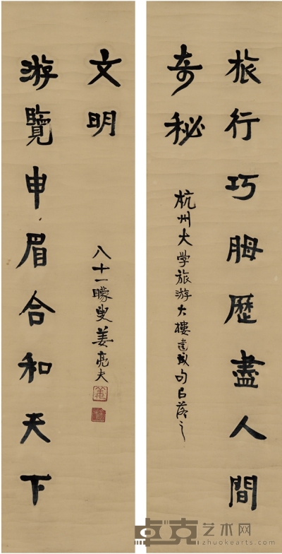 姜亮夫 为杭州大学作龙门对 对联 纸本 130×32cm×2
