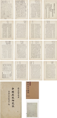 陈垣 约1922至1924年作 批校梁启超《中国历史研究法》 （一册） 书册