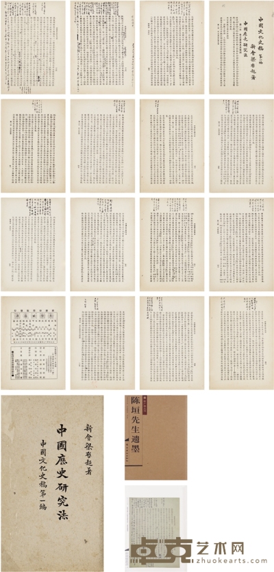 陈垣 约1922至1924年作 批校梁启超《中国历史研究法》 （一册） 书册 25×18cm（册页尺寸）