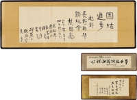 楚图南 倪斐君 李淦 等    1963、1965、1973年作 致日本长野县华侨总会书法 （三帧） 镜片（原框） 纸本