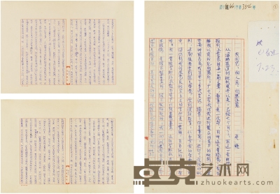 吴晗 1966年作 1966年自我批判文稿 文稿 （吴晗稿纸）六十四页 43×30cm×64